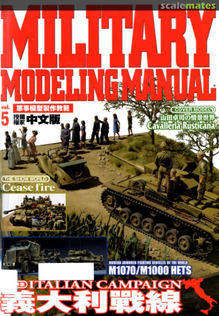 Cover Military Modeling Manual 5 Hobby Japan Cover Military Modeling Manual 5 Hobby Japan
