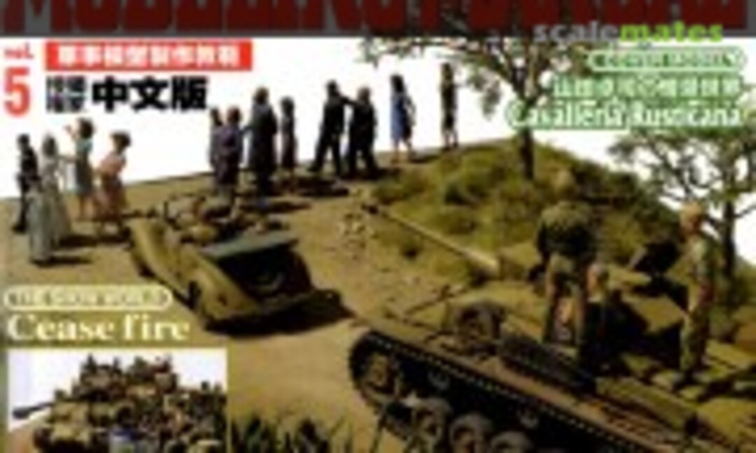 Military Modeling Manual (Hobby Japan 5) Military Modeling Manual (Hobby Japan 5)