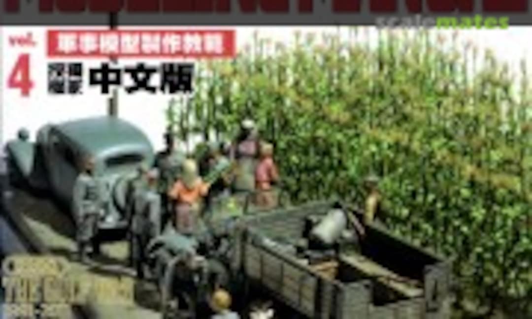 Military Modeling Manual (Hobby Japan 4) Military Modeling Manual (Hobby Japan 4)