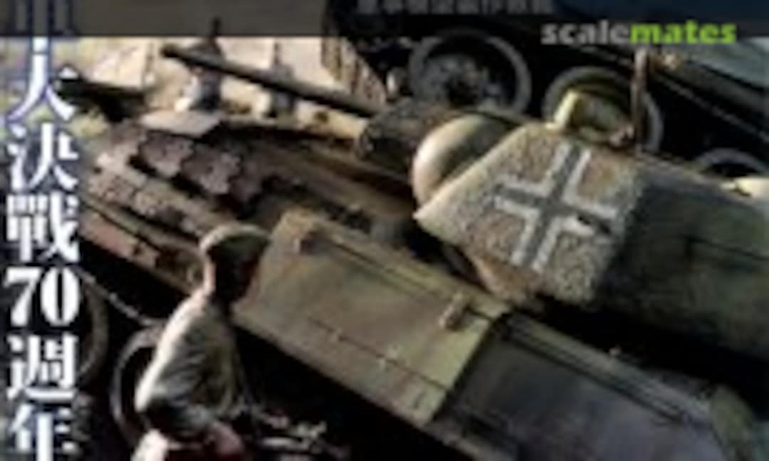 Military Modeling Manual (Hobby Japan Special) Military Modeling Manual (Hobby Japan Special)