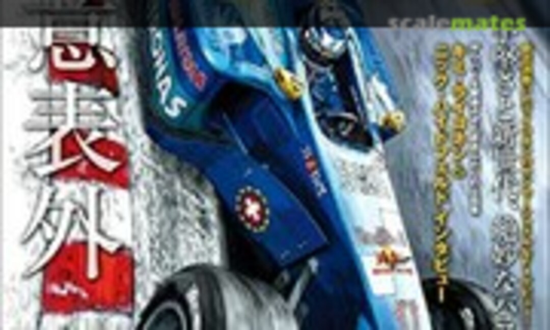 Sauber C20 (Sanei Shobo Publishing Co. vol. 35)