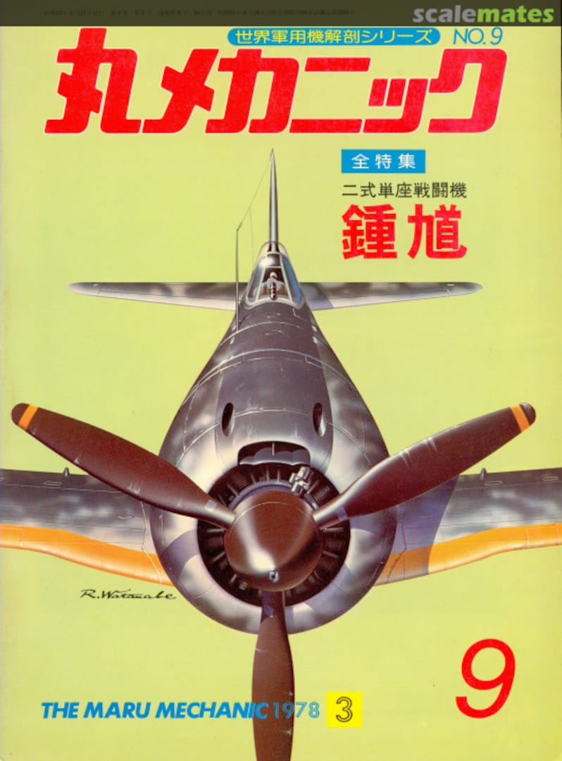 Cover 二式単座戦闘機 (Type 2 Army Fighter) 9 Ushio Shobo Kojinsha Cover 二式単座戦闘機 (Type 2 Army Fighter) 9 Ushio Shobo Kojinsha