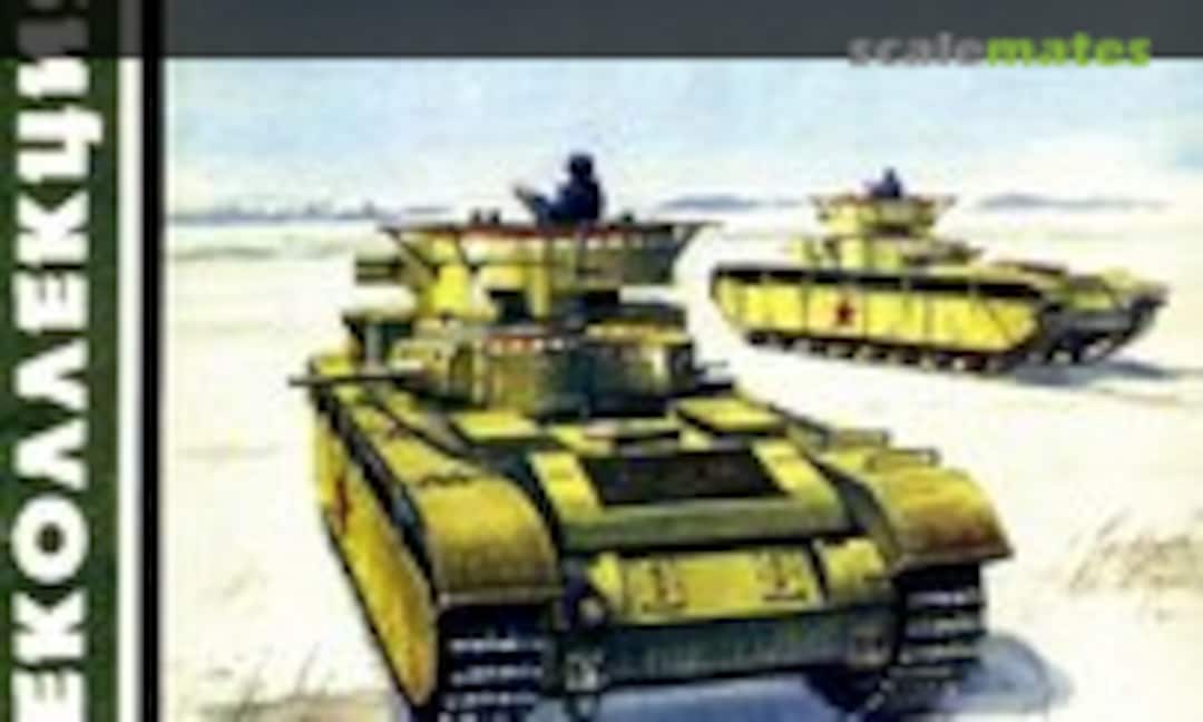 T-35 Heavy Tank (Modelist-Konstruktor 2/95)