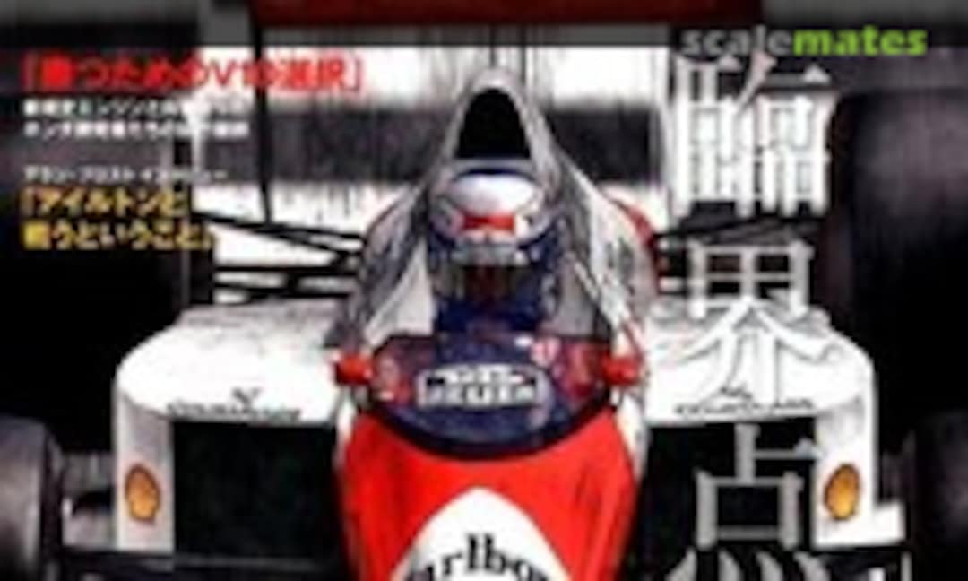 McLaren MP4/5 (Sanei Shobo Publishing Co. vol. 21) McLaren MP4/5 (Sanei Shobo Publishing Co. vol. 21)