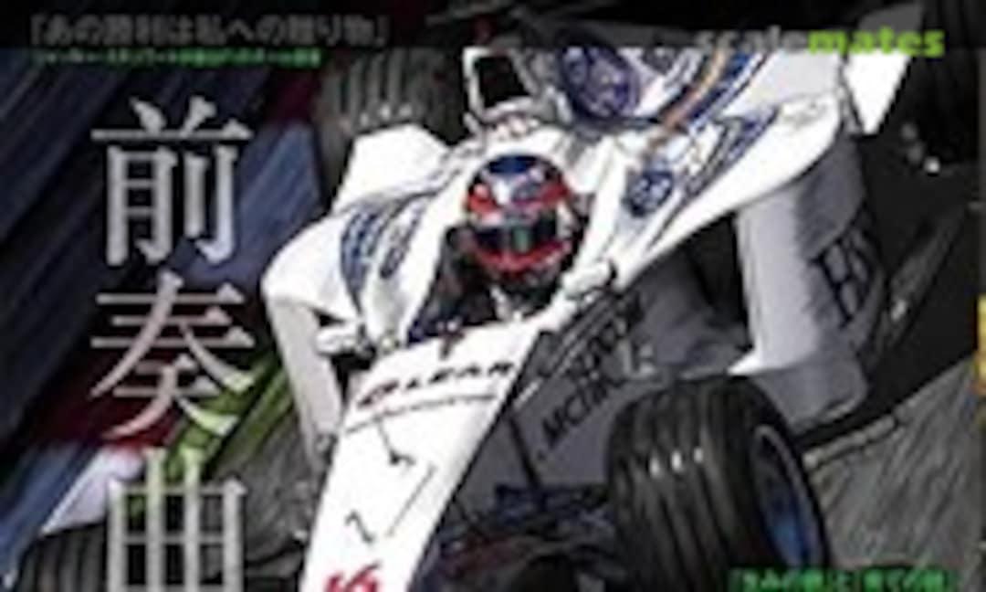 Stewart SF3 (Sanei Shobo Publishing Co. vol. 38)