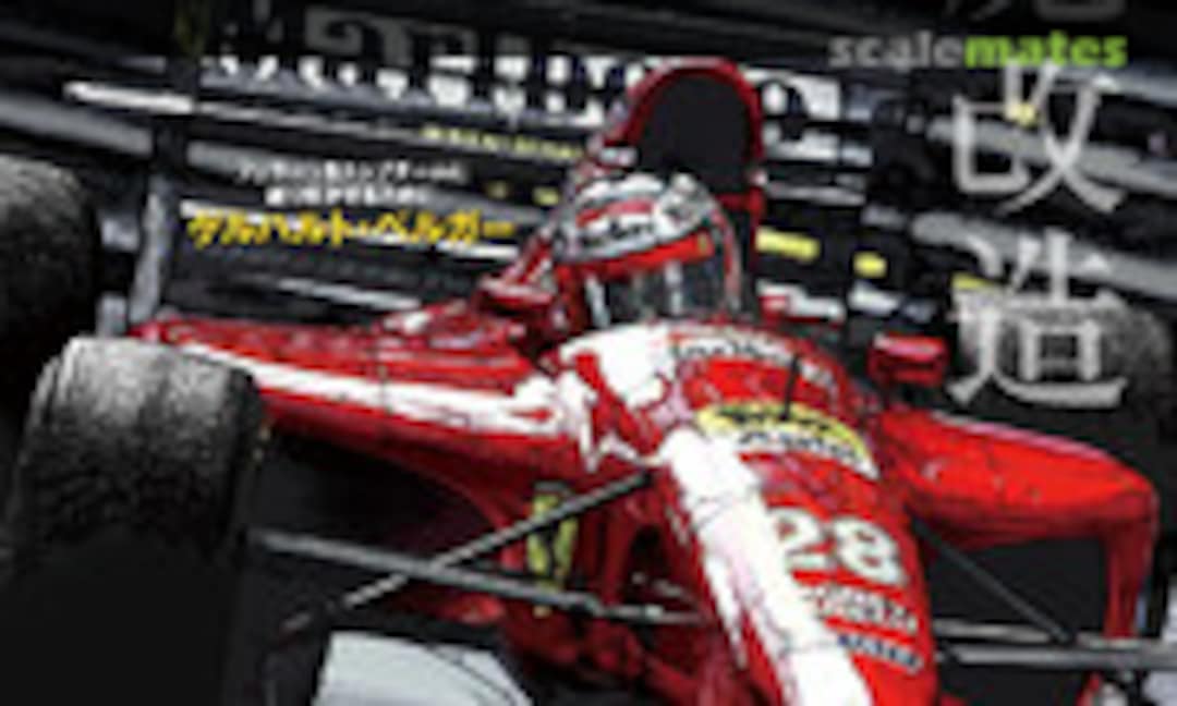 Ferrari 412 T1 (Sanei Shobo Publishing Co. vol. 47)