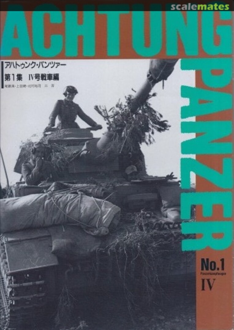 Cover Panzerkampfwagen IV 1 Dai Nippon Kaiga Cover Panzerkampfwagen IV 1 Dai Nippon Kaiga