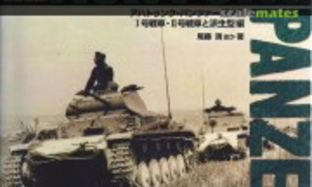 Pz.Kpfw. I / Pz.Kpfw II series and variants (Dai Nippon Kaiga 7) Pz.Kpfw. I / Pz.Kpfw II series and variants (Dai Nippon Kaiga 7)