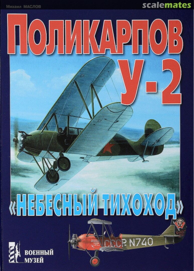 Cover Polikarpov U-2 Eksprint Cover Polikarpov U-2 Eksprint