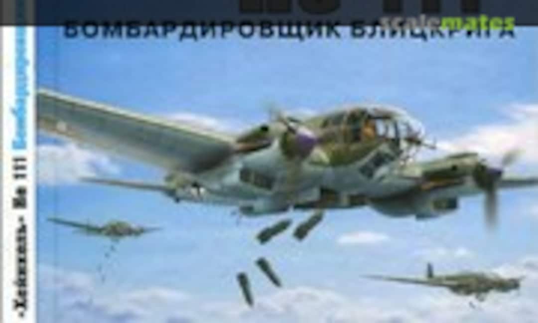 "Хейнкель" He 111 (Eksmo )
