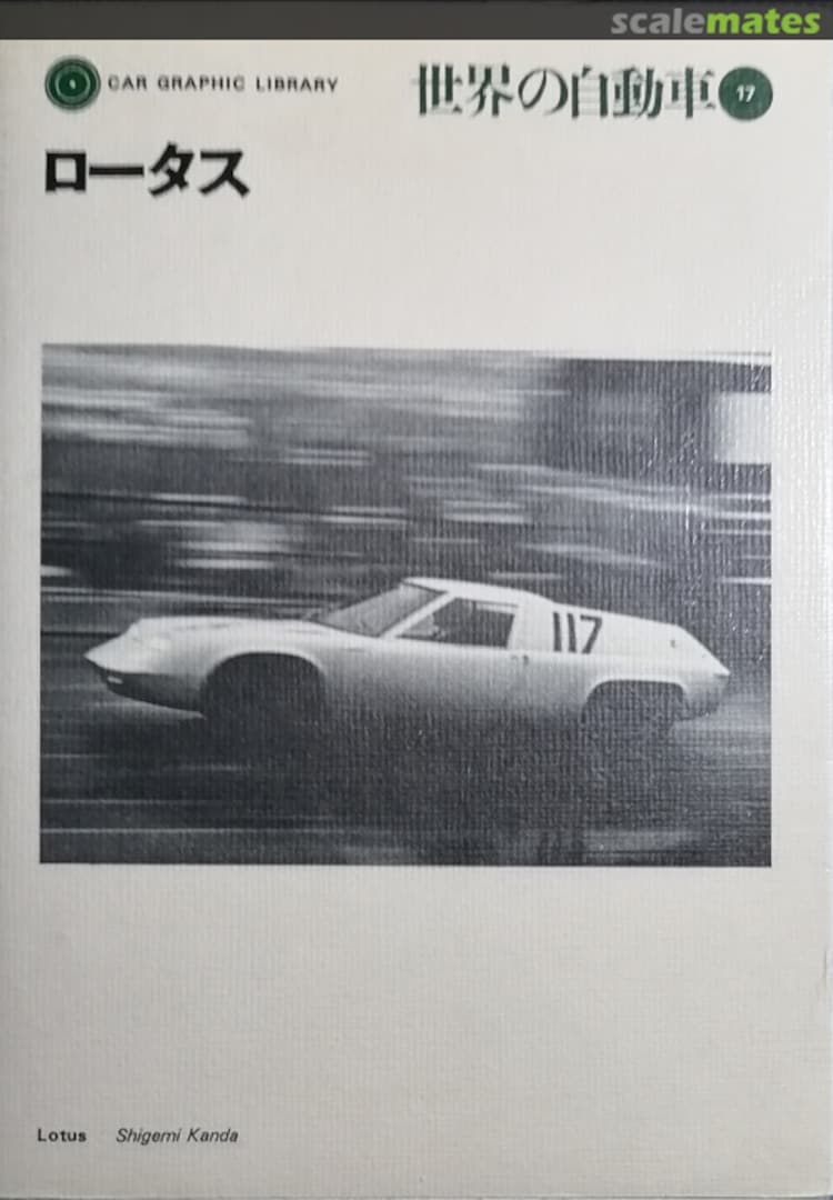 Cover Lotus 17 Car Graphic Library Cover Lotus 17 Car Graphic Library