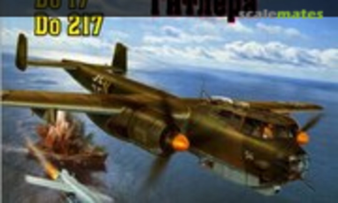 Скоростные бомбардировщики Гитлера (Eksmo ) Скоростные бомбардировщики Гитлера (Eksmo )