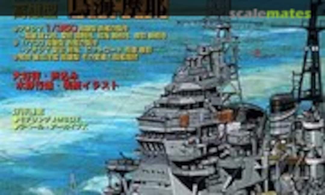 Heavy Cruiser Takao Class (ModelArt 26) Heavy Cruiser Takao Class (ModelArt 26)