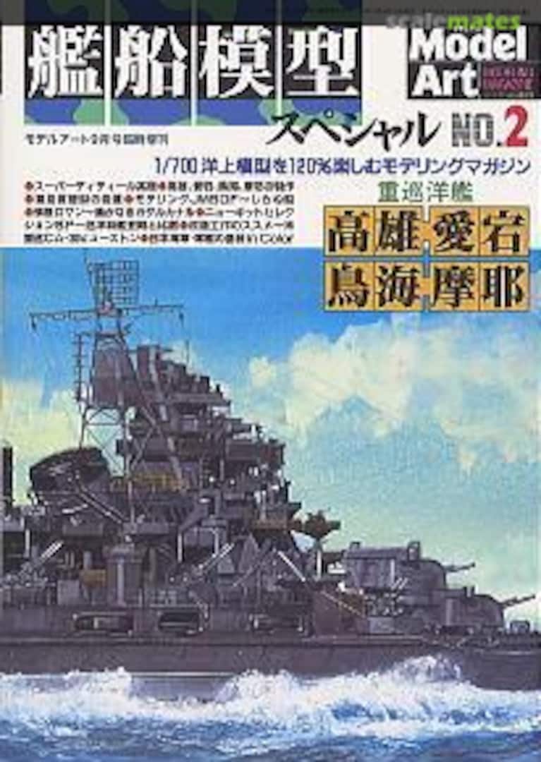 Cover Heavy Cruiser Takao Class 2 ModelArt Cover Heavy Cruiser Takao Class 2 ModelArt