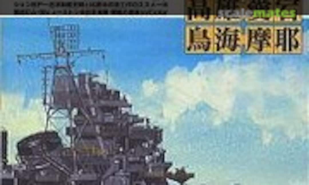 Heavy Cruiser Takao Class (ModelArt 2) Heavy Cruiser Takao Class (ModelArt 2)