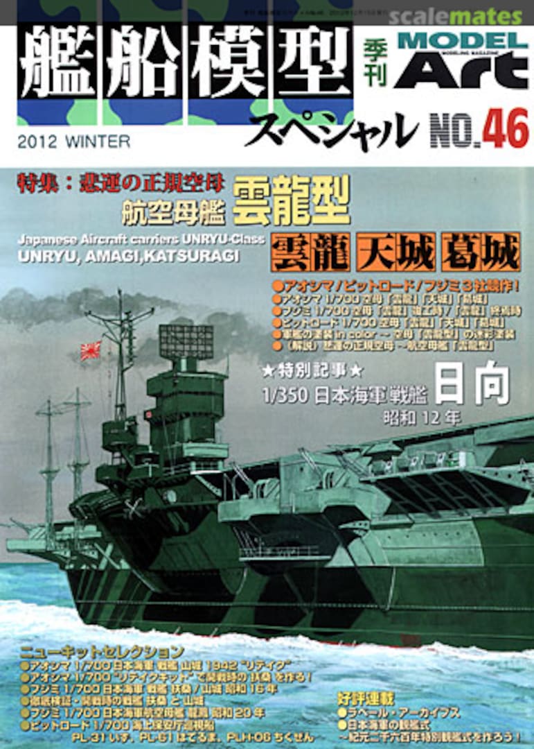 Cover Japanese Aircraft Carrier Unryu Class 46 ModelArt Cover Japanese Aircraft Carrier Unryu Class 46 ModelArt