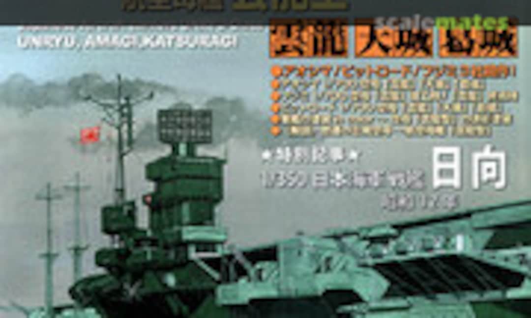 Japanese Aircraft Carrier Unryu Class (ModelArt 46) Japanese Aircraft Carrier Unryu Class (ModelArt 46)