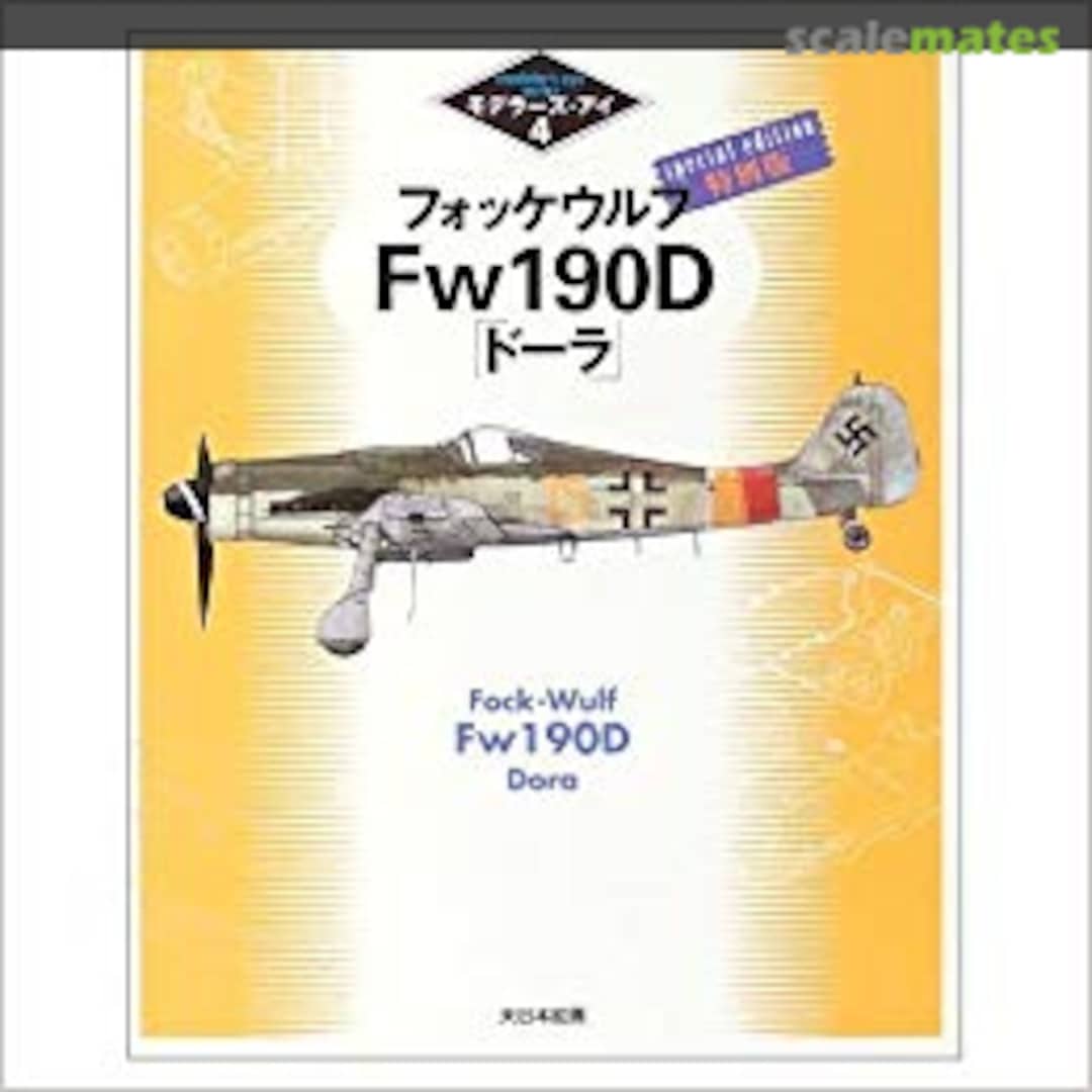 Cover Fw190D 4 Dai Nippon Kaiga Cover Fw190D 4 Dai Nippon Kaiga