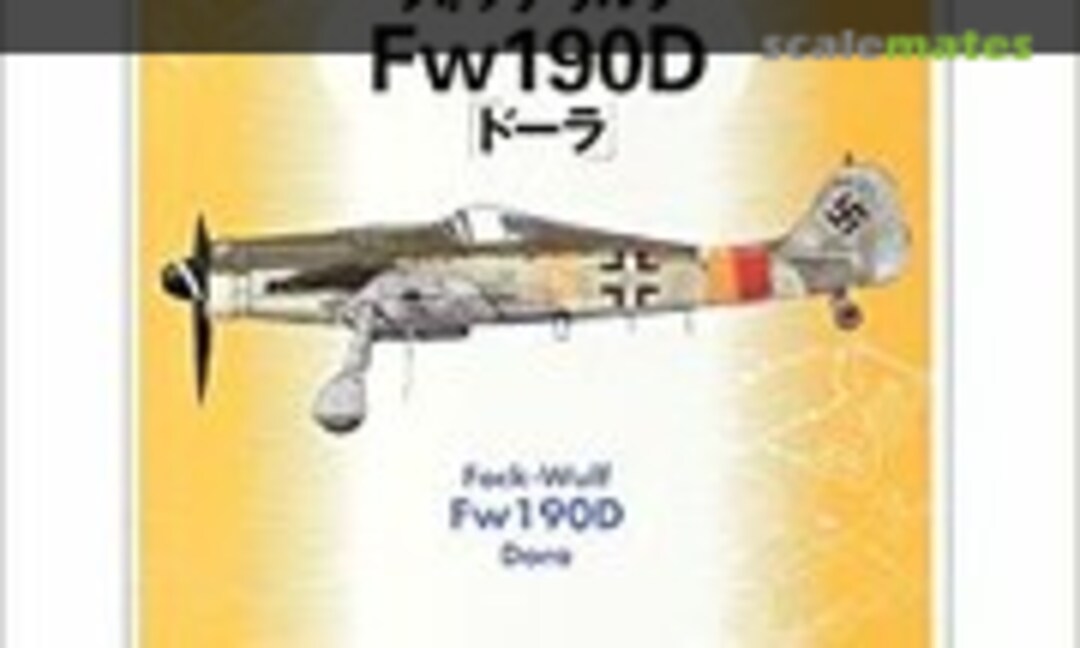 Fw190D (Dai Nippon Kaiga 4) Fw190D (Dai Nippon Kaiga 4)