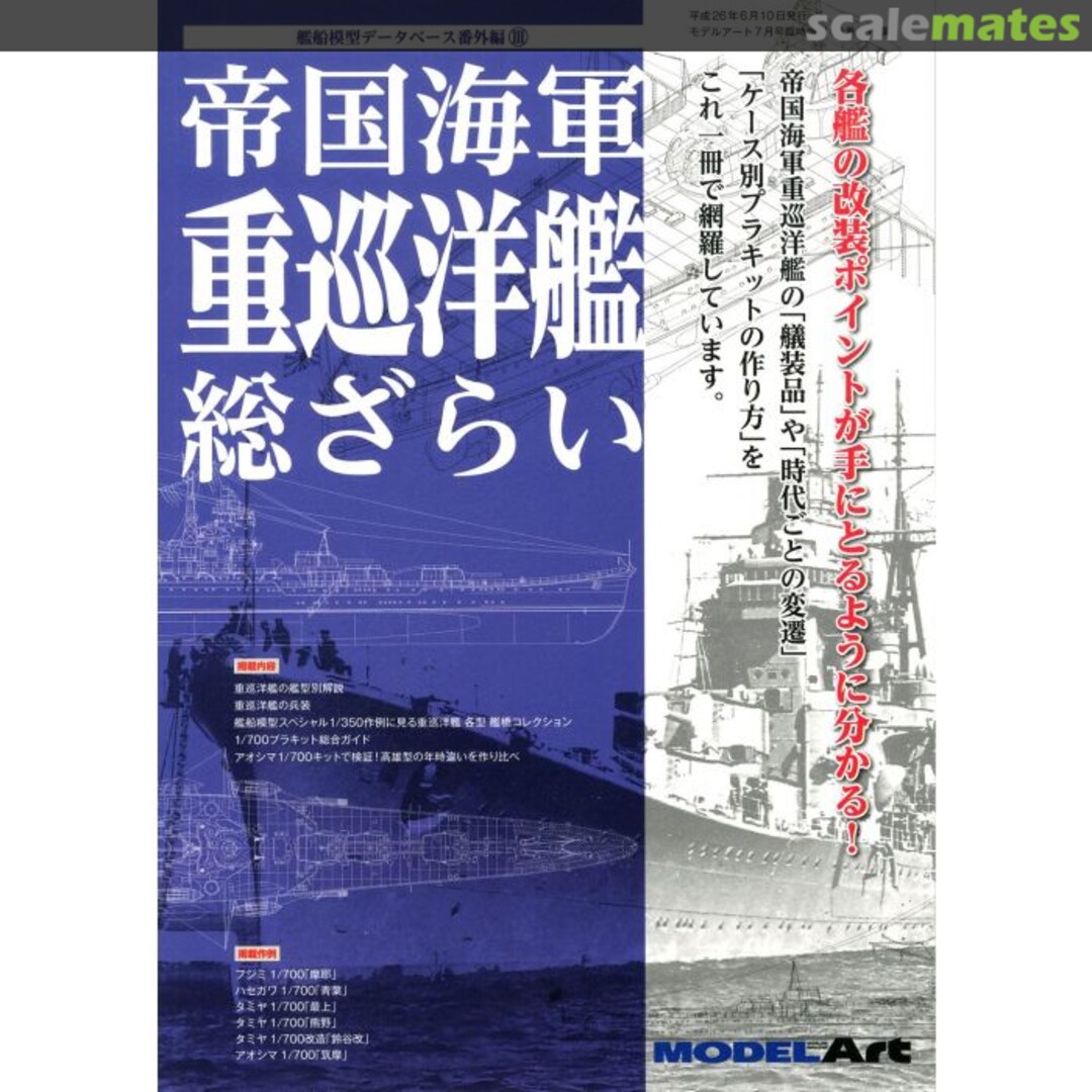 Cover Imperial Japanese Navy Heavy Cruiser ModelArt Cover Imperial Japanese Navy Heavy Cruiser ModelArt