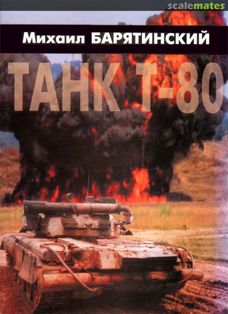 Cover T-80 Tank Tankomaster Cover T-80 Tank Tankomaster