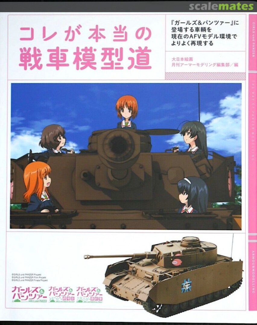 Cover Girls und Panzer: The Way of Panzer Modeling Book Unknown Cover Girls und Panzer: The Way of Panzer Modeling Book Unknown