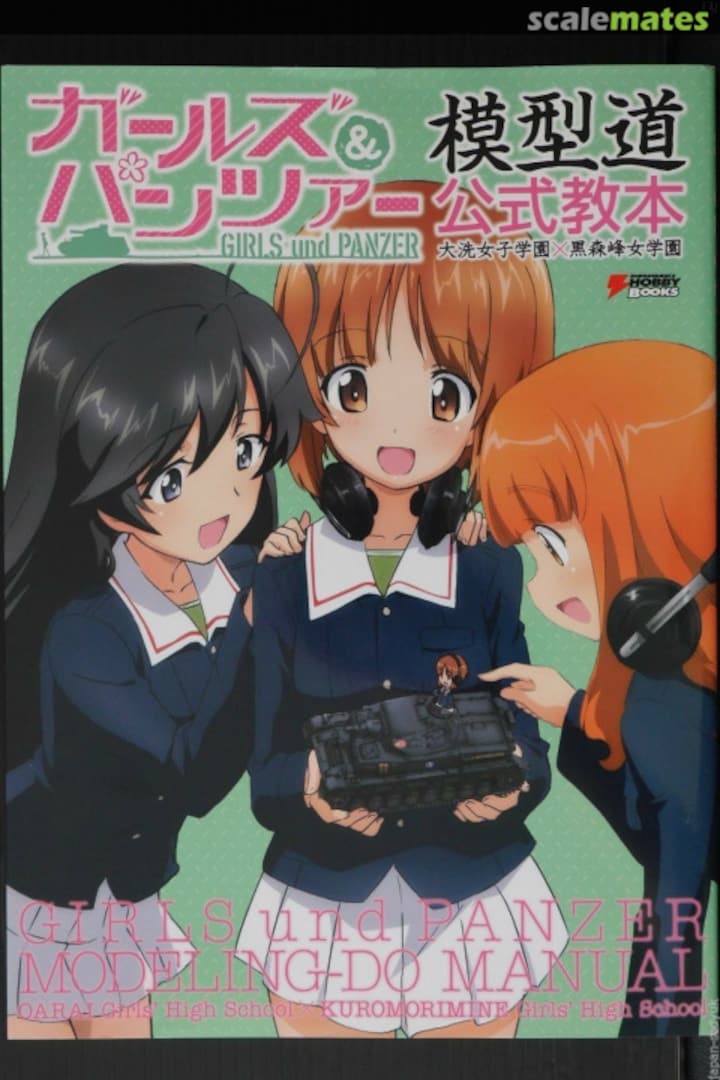 Cover Girls und Panzer Modeling-Do Manual Dengeki Hobby Magazine Cover Girls und Panzer Modeling-Do Manual Dengeki Hobby Magazine