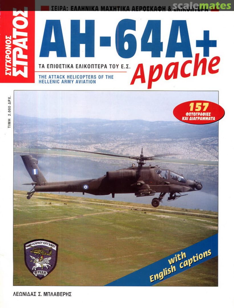 Cover AH-64A+ APACHE  Periscopio Publications
