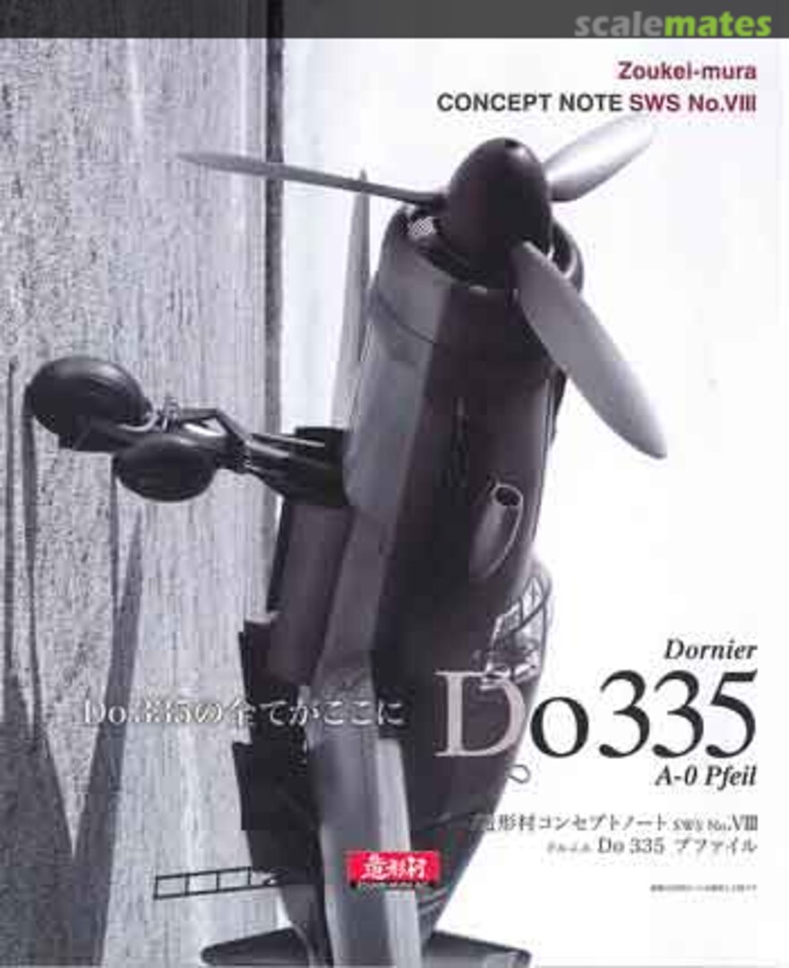 Cover Dornier Do 335 "Pfeil" SWS 8 Zoukei-Mura Cover Dornier Do 335 "Pfeil" SWS 8 Zoukei-Mura