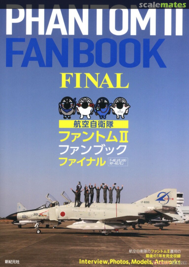Cover Phantom II Fanbook Final  Shinkigensha