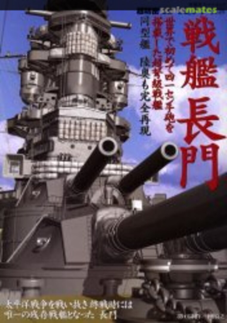 Cover 3D CG IJN Battleship Nagato 24 Unknown Cover 3D CG IJN Battleship Nagato 24 Unknown