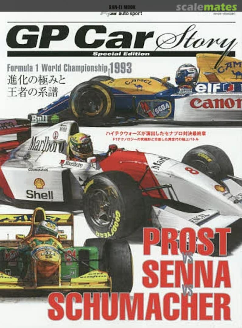 Cover Prost vs Senna vs Schumacher Special Edition 2015 Sanei Shobo Publishing Co. Cover Prost vs Senna vs Schumacher Special Edition 2015 Sanei Shobo Publishing Co.