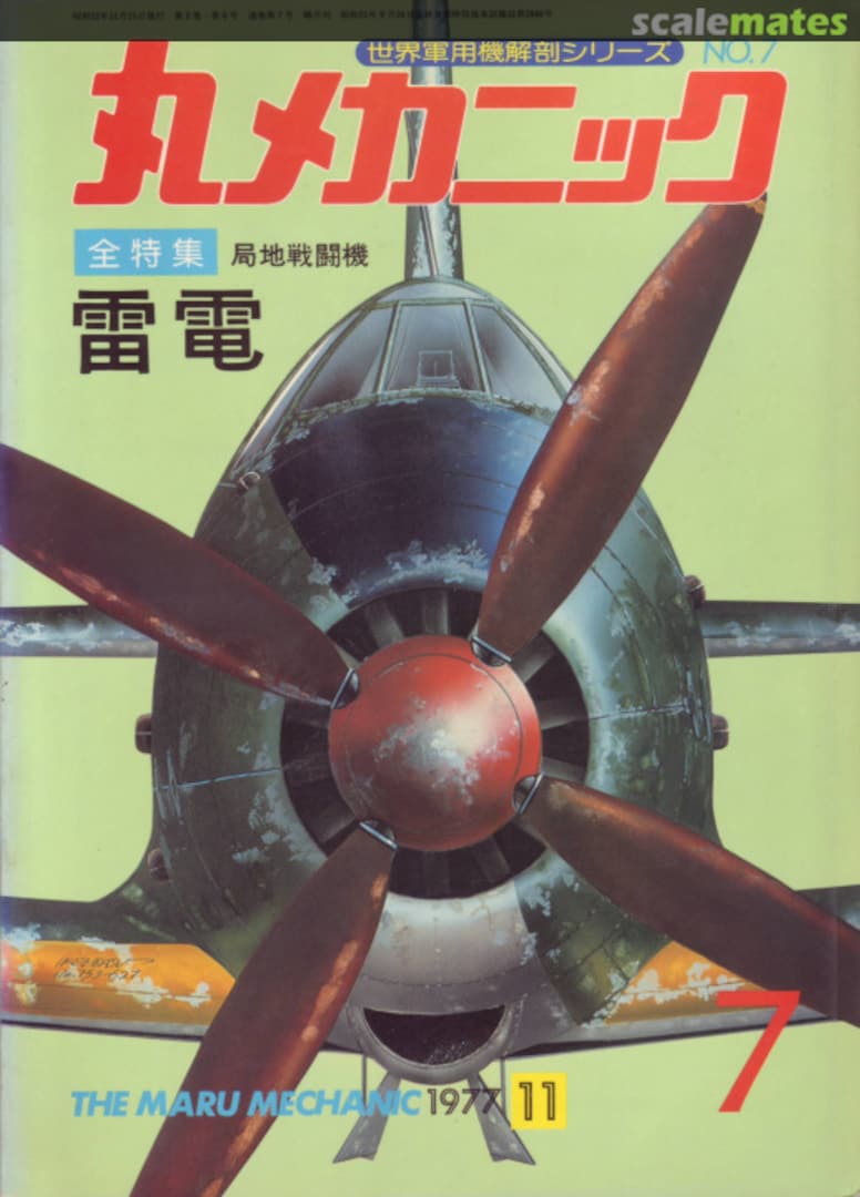 Cover Mitsubishi J2M Raiden 7 Ushio Shobo Kojinsha Cover Mitsubishi J2M Raiden 7 Ushio Shobo Kojinsha