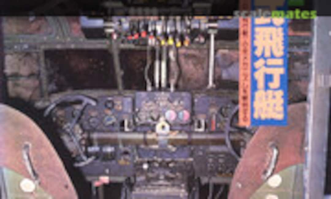 Kawanishi H8K (Ushio Shobo Kojinsha 19) Kawanishi H8K (Ushio Shobo Kojinsha 19)