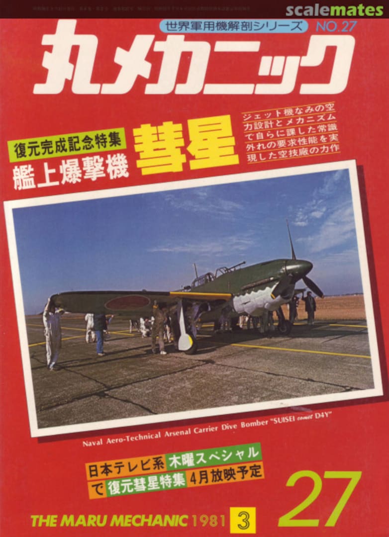 Cover Yokosuka D4Y Suisei 27 Ushio Shobo Kojinsha Cover Yokosuka D4Y Suisei 27 Ushio Shobo Kojinsha