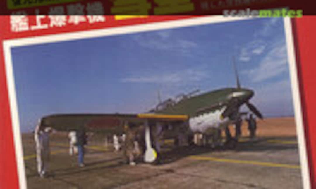 Yokosuka D4Y Suisei (Ushio Shobo Kojinsha 27) Yokosuka D4Y Suisei (Ushio Shobo Kojinsha 27)