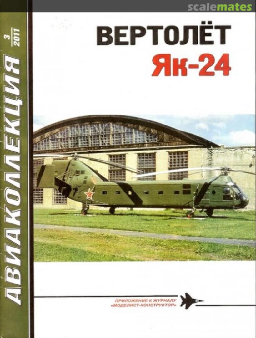 Cover Yak-24 3/2011 Modelist-Konstruktor Cover Yak-24 3/2011 Modelist-Konstruktor