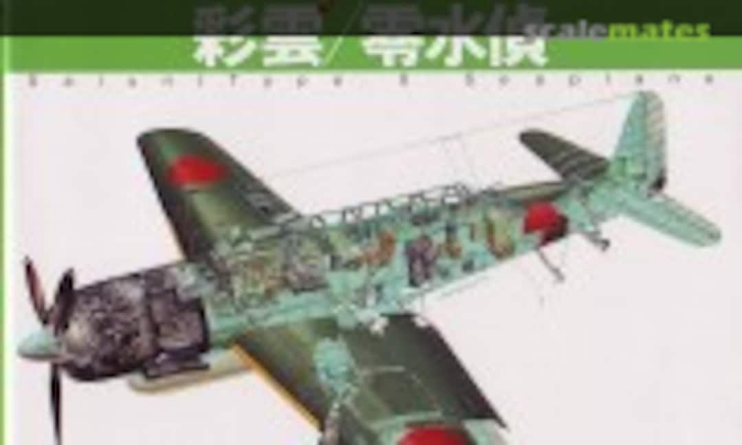 Saiun / Type 0 Seaplane (Ushio Shobo Kojinsha 3)