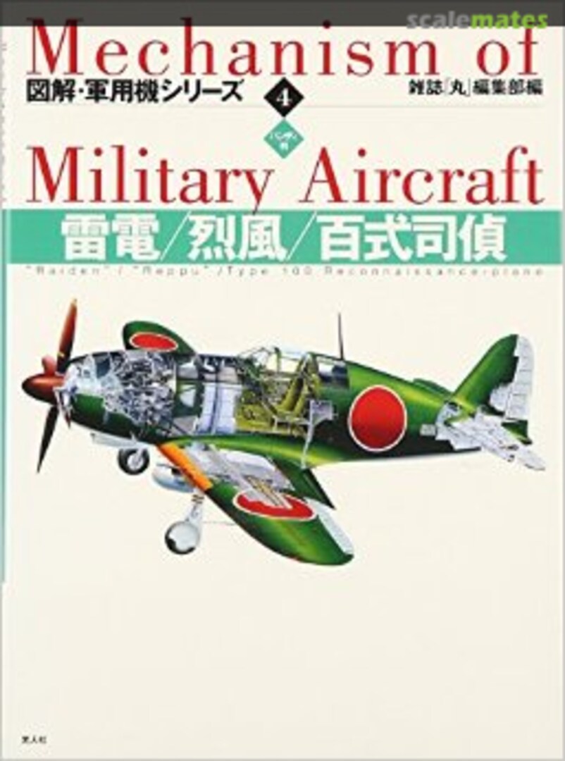 Cover Raiden / Reppu / Type 100 Reconnaissance plane 4 Ushio Shobo Kojinsha