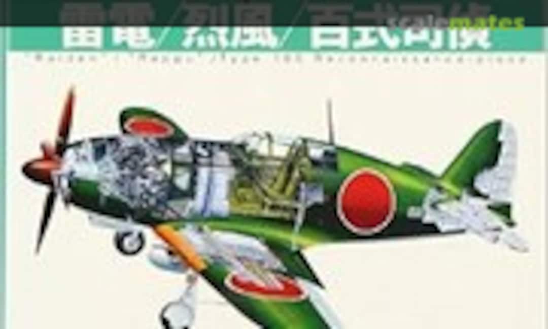 Raiden / Reppu / Type 100 Reconnaissance plane (Ushio Shobo Kojinsha 4) Raiden / Reppu / Type 100 Reconnaissance plane (Ushio Shobo Kojinsha 4)