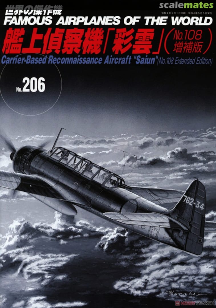 Cover Carrier-Based Reconnaissance Aircraft “Saiun” 206 Bunrin-do