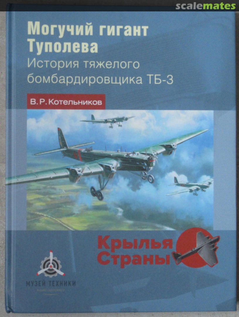 Cover Tupolev TB-3 Unknown Cover Tupolev TB-3 Unknown