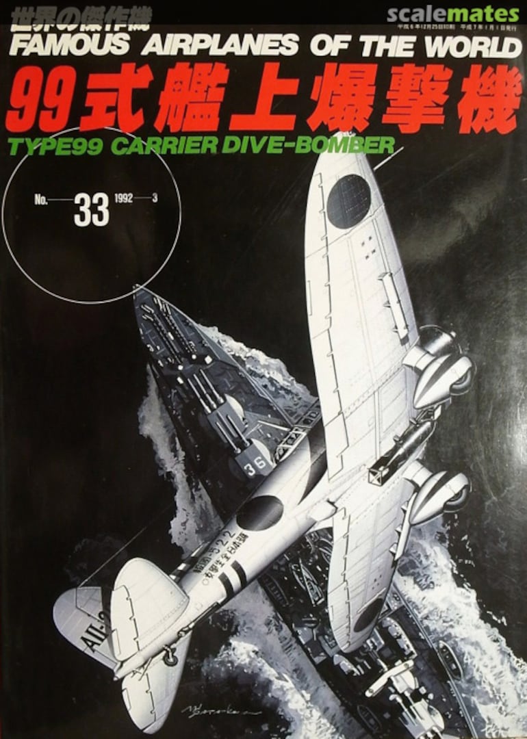 Cover Type 99 Carrier Dive-Bomber 33 Bunrin-do Cover Type 99 Carrier Dive-Bomber 33 Bunrin-do