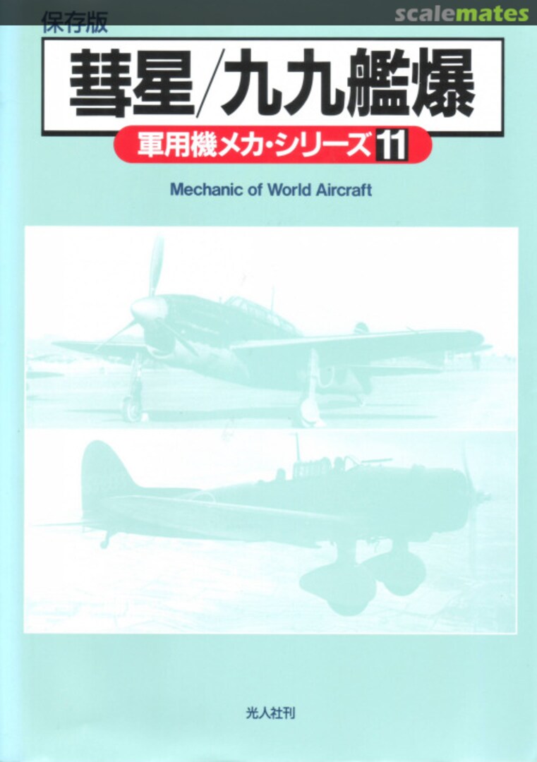 Cover Yokosuka D4Y Suisei/Aichi D3A 11 Unknown Cover Yokosuka D4Y Suisei/Aichi D3A 11 Unknown