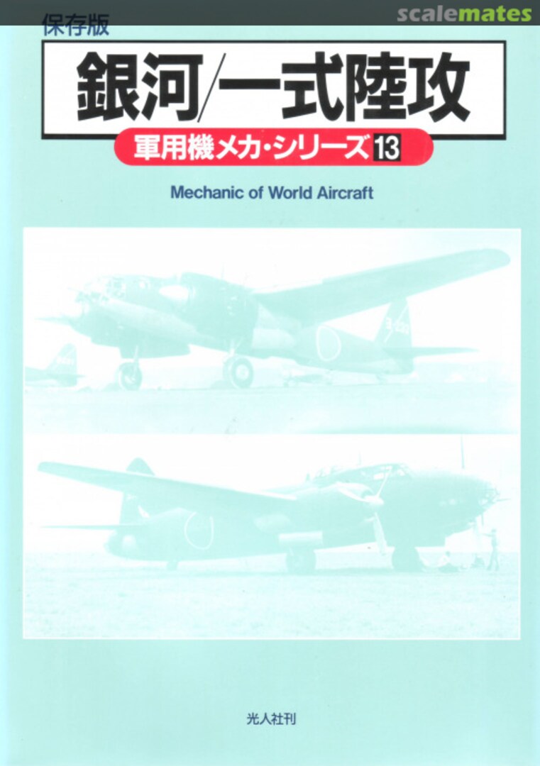 Cover Yokosuka P1Y Ginga/Mitsubishi G4M 13 Unknown Cover Yokosuka P1Y Ginga/Mitsubishi G4M 13 Unknown