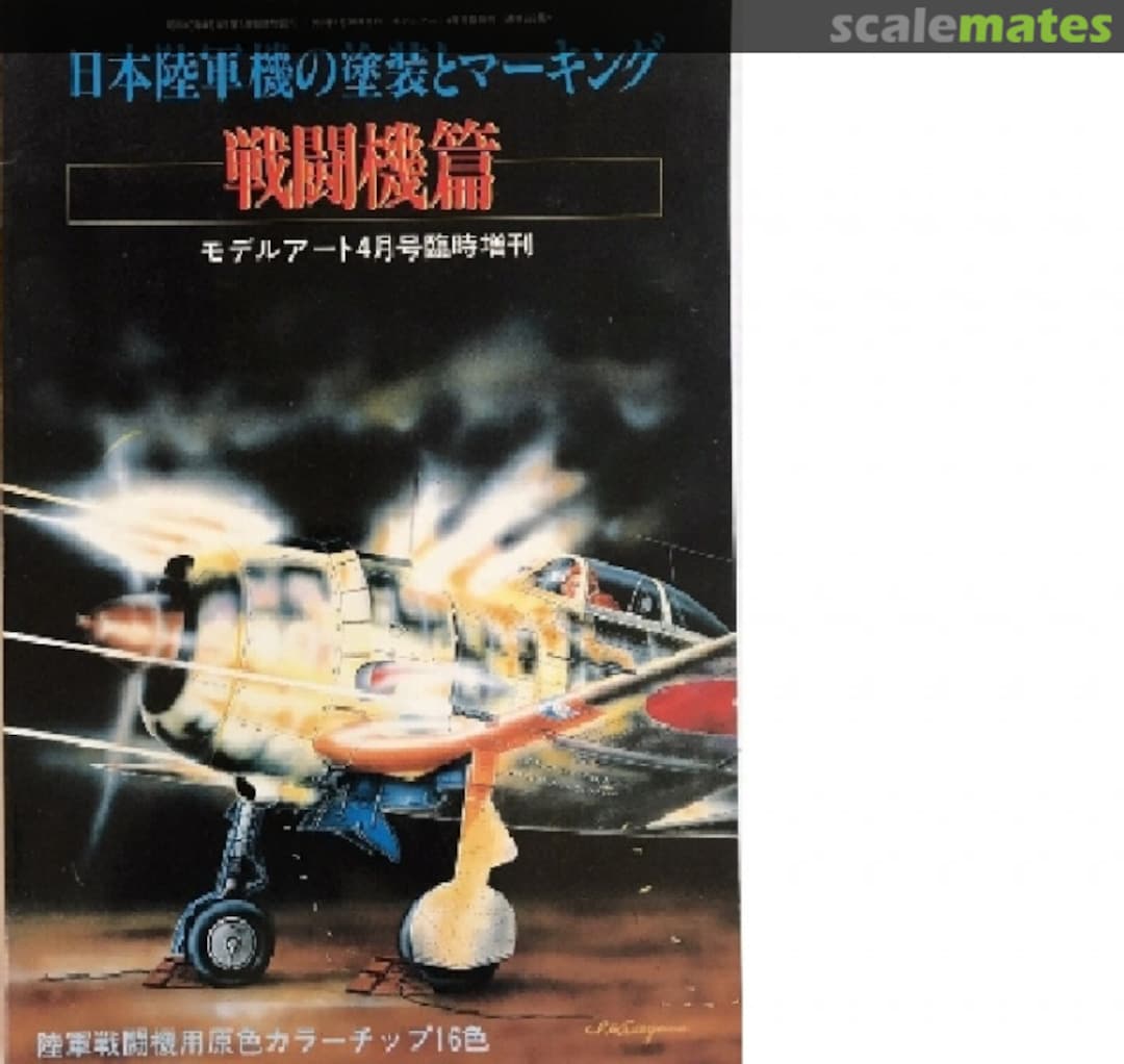 Cover Camouflage &amp; Markings of Imperial Japanese Army Fighters  Model Art