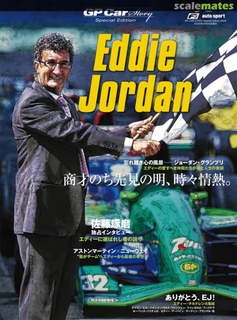 Cover Eddie Jordan Special Edition 2025 Sanei Shobo Publishing Co. Cover Eddie Jordan Special Edition 2025 Sanei Shobo Publishing Co.
