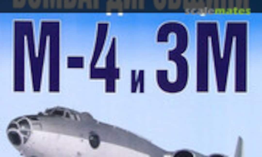 Long range bombers M-4 and 3M (Exprint ) Long range bombers M-4 and 3M (Exprint )