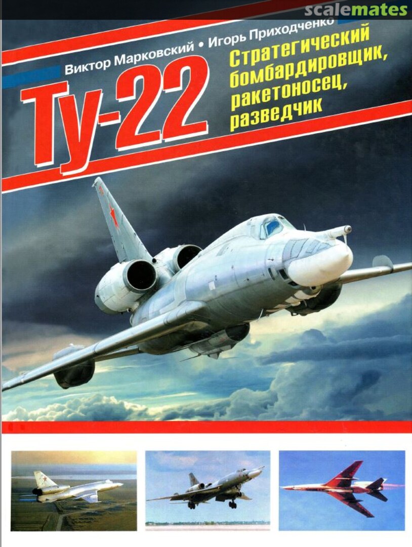 Cover ТУ-22 Яуза-пресс Cover ТУ-22 Яуза-пресс