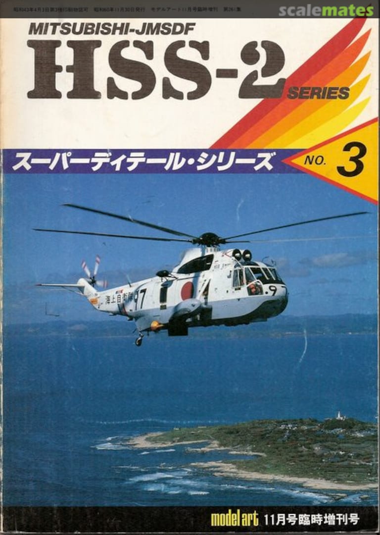 Cover Mitsubishi-JMSDF HSS-2 series 3 ModelArt Cover Mitsubishi-JMSDF HSS-2 series 3 ModelArt
